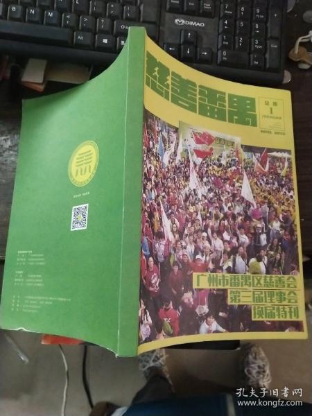 慈善番禺 2019年6月刊