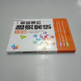 一看就懂的融资常识全图解（双色）