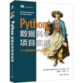Python数据科学项目实战
