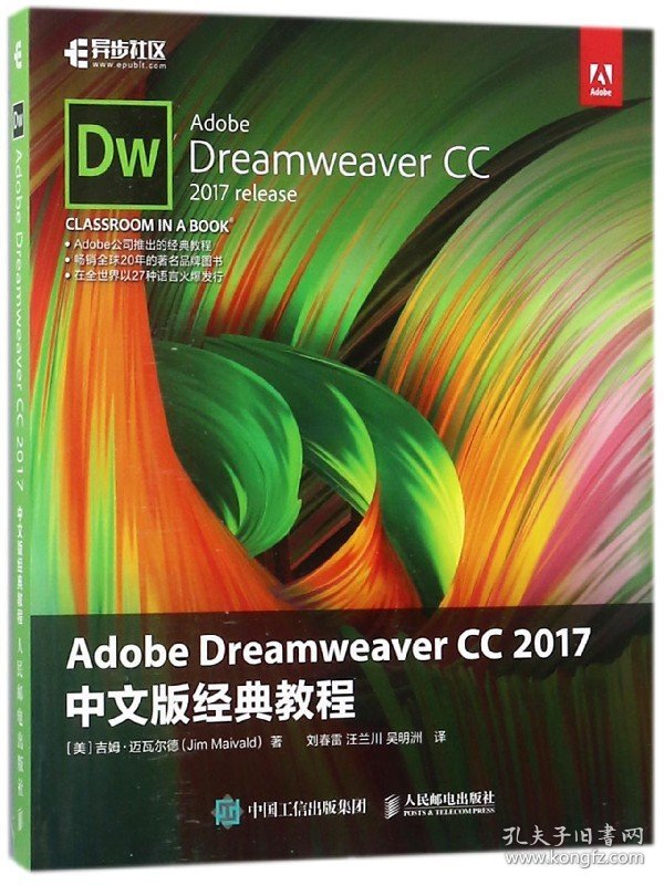AdobeDreamweaverCC2017中文版经典教程