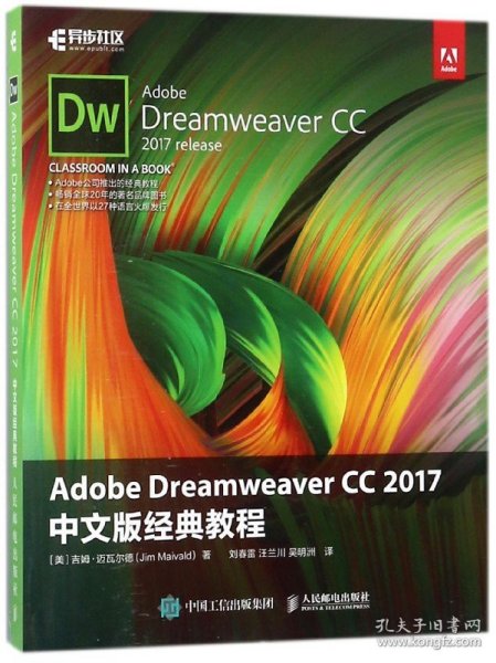 AdobeDreamweaverCC2017中文版经典教程