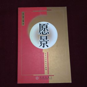 愿景：企业成功的真正原因