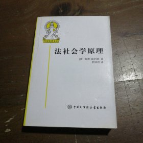 法社会学原理