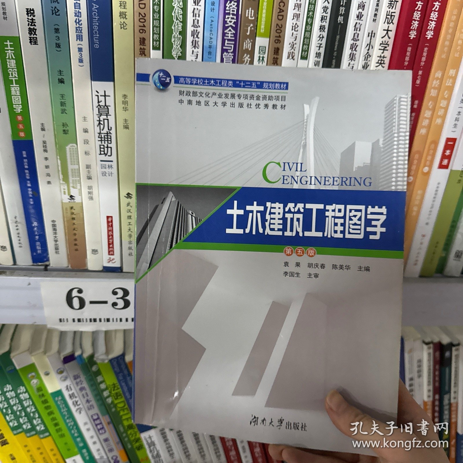土木建筑工程图学