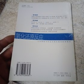 题源:高中化学--氧化还原反应