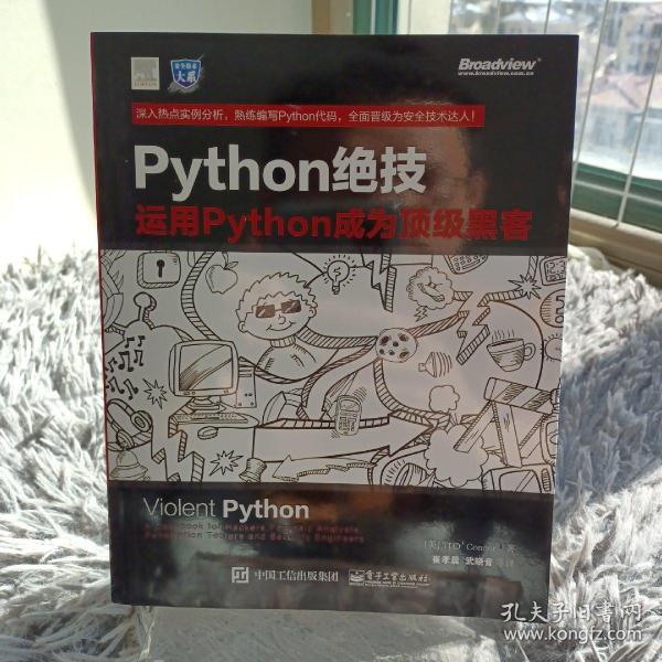 python绝技：运用python成为顶级黑客：运用Python成为顶级黑客