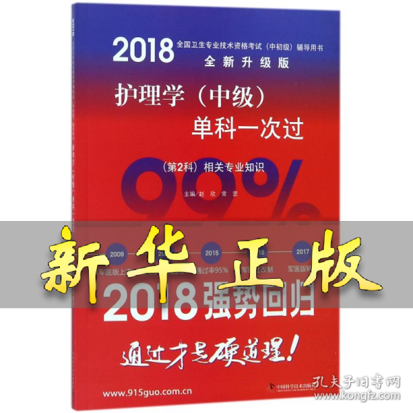 护理学相关专业知识