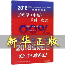 护理学相关专业知识