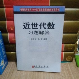 近世代数习题解答