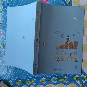 把24小时装进钱包里（破损，污渍如图。随机发货）