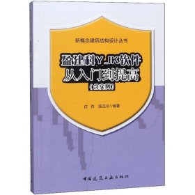 盈建科YJK软件从入门到提高（含实例）