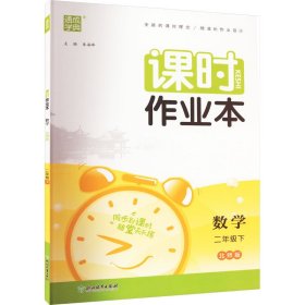 课时作业本 数学 2年级下 北师版