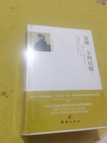 安娜·卡列尼娜(上下全译本)(精)/外国文学名家精选书系