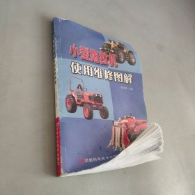 小型拖拉機(jī)使用維修圖解