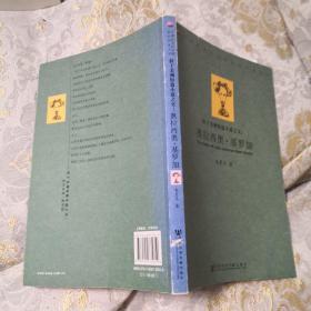 中国社会科学院老年学者文库·拉丁美洲短篇小说之父：奥拉西奥·基罗加