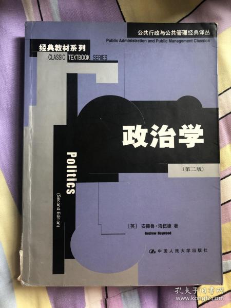 政治学：（第二版）