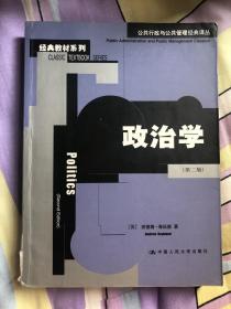 政治学：（第二版）