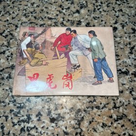 黑虎岗