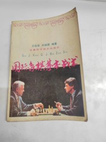 国际象棋基本战术