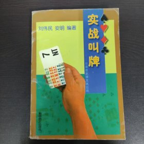 實戰(zhàn)叫牌:總墩數(shù)定律及其應(yīng)用