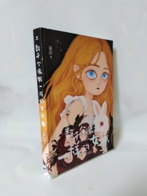 数千个像我一样的女孩（上下册）2册合售 下删在后图