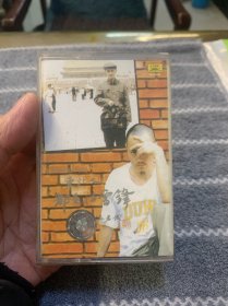 磁带 雪村-东北人都是活雷锋