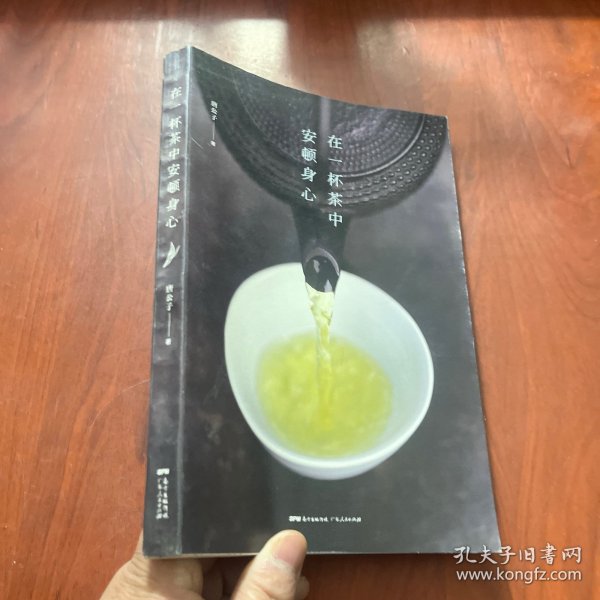 在一杯茶中安顿身心