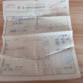 70年代烟台港水陆联运货物货票(抄本)，单张价格