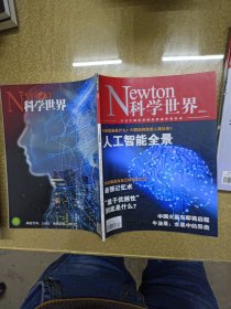 Newton 科学世界 2020年1,2，3,4，5,6，7,9，12期