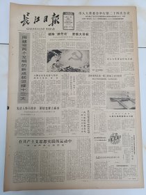 长江日报1982年8月27日纪念中国地质学会成立60周年。市人大常委会举行第24次会议。北京查获一起经济犯罪团伙案。全国跳水锦标赛将在汉举行。