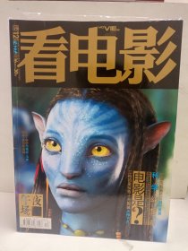 看电影午夜场2009年9册合售（7册附海报）