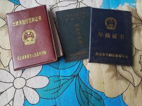证书3本