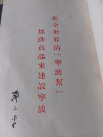 百年宁波帮（线装 三册全）无函套