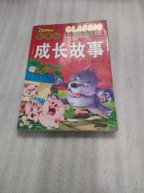 成长故事