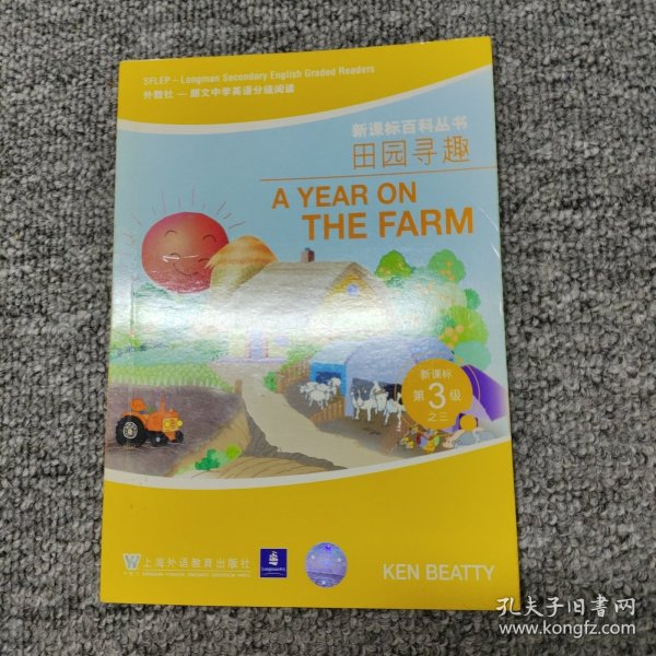 田园寻趣——外教社－朗文中学英语分级阅读：