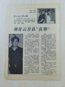 刘青云杂志彩页32开，周文健陈明真