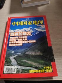 中国国家地理2008年增刊