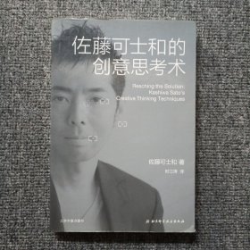 佐藤可士和的创意思考术