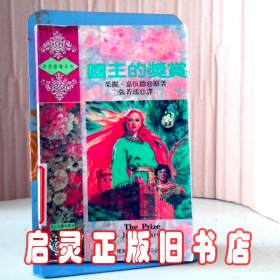 国王的奖赏-激情蔷薇系列