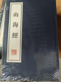 山海经（宣纸线装3册）（文华丛书系列）