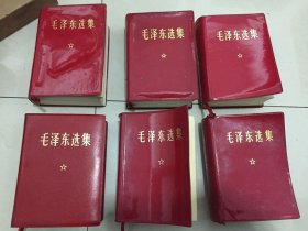 毛泽东选集（一卷本）6本合售