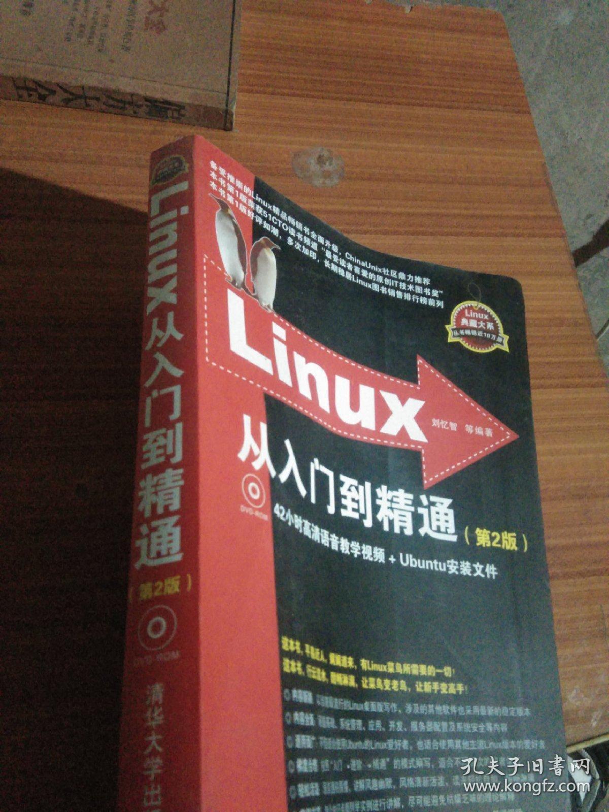 Linux典藏大系 Linux从入门到精通+Linux系统管理与网络管理+Linux服务器架设指