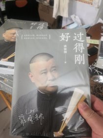过得刚好