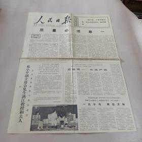 人民日报1977.8.17