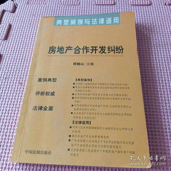 商品房预售合同纠纷：典型案例与法律适用