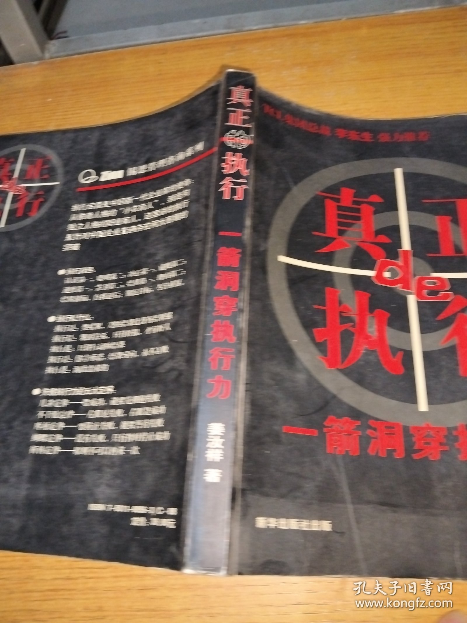 真正的执行