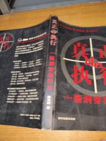真正的执行