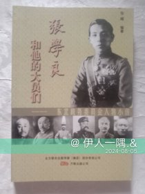 张学良和他的大员们