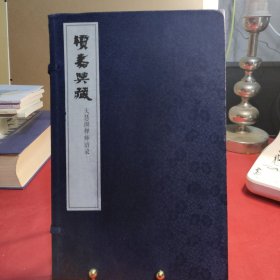 续嘉兴藏 天慧彻禅师语录PS（全二卷）