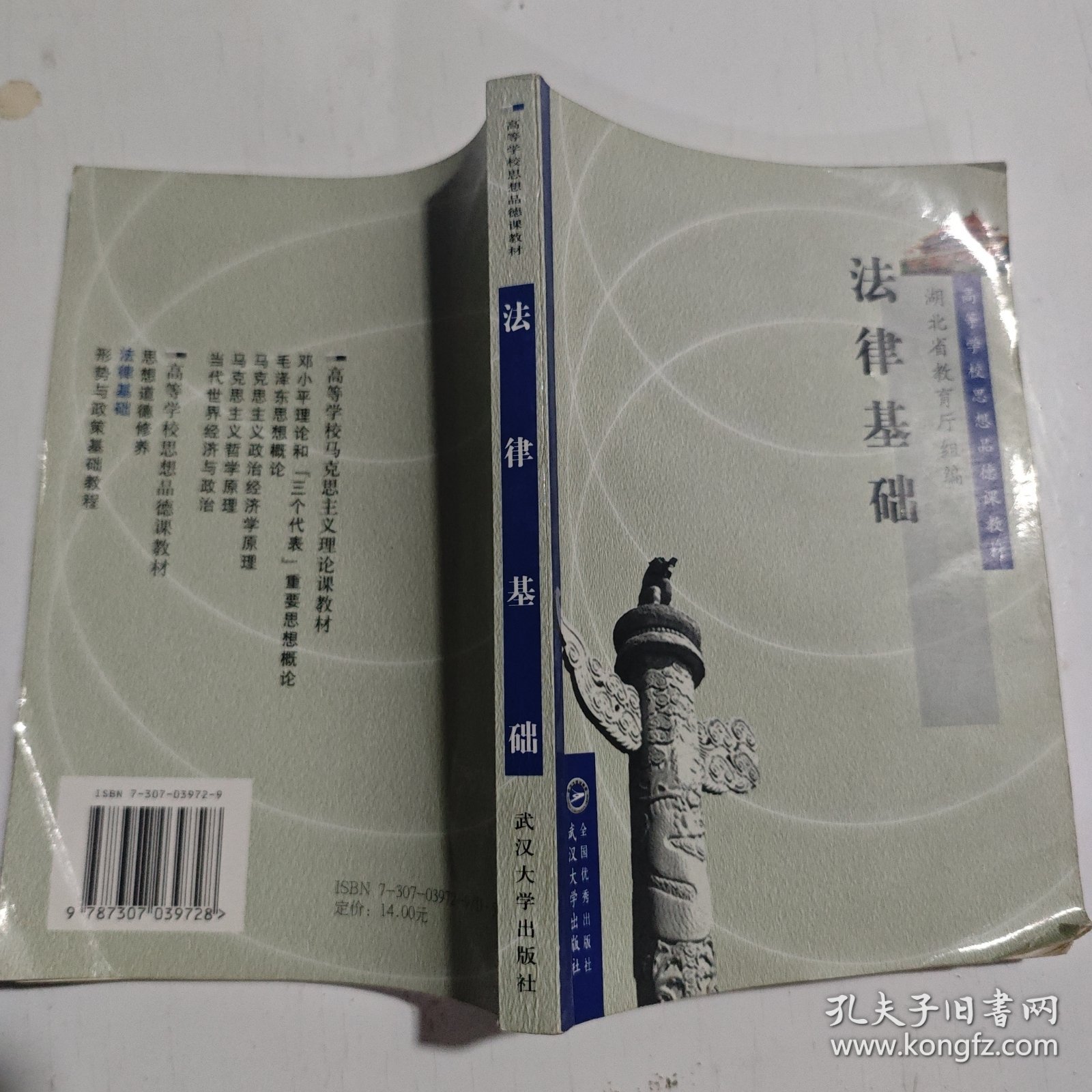 法律基础